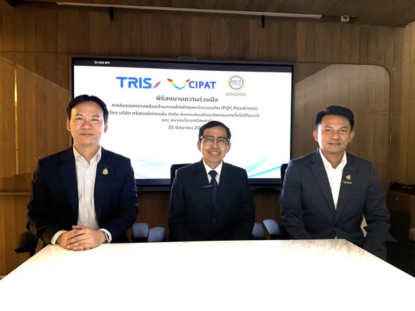 พิธีลงนามความร่วมมือ TRIS CIPAT ISC2